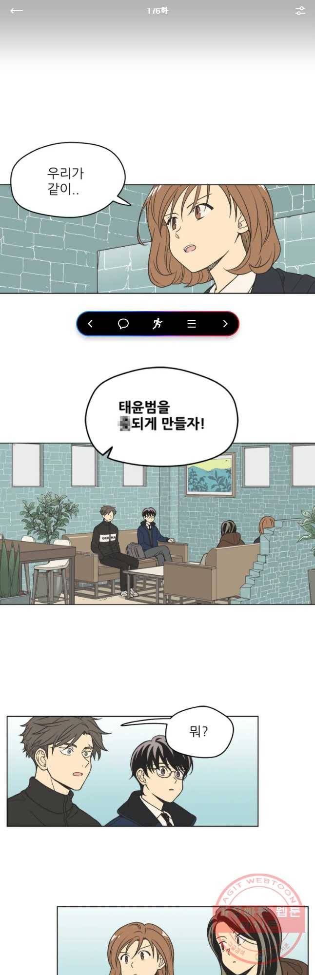 주간소년열애사 176화 1