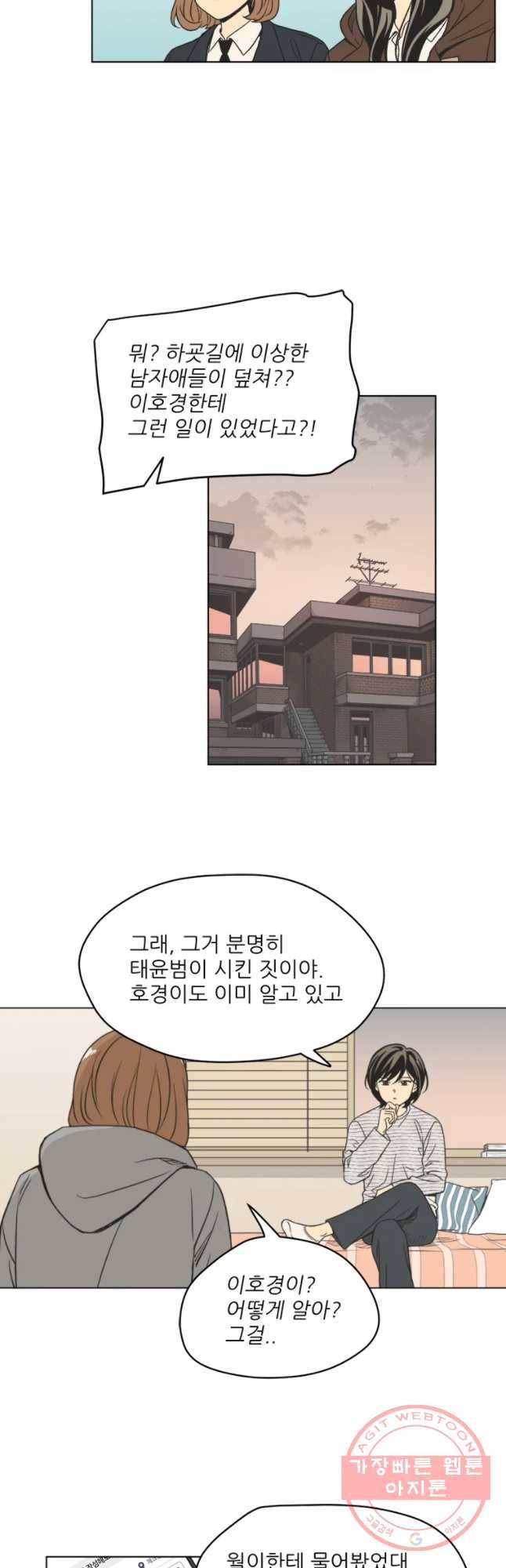 주간소년열애사 176화 2