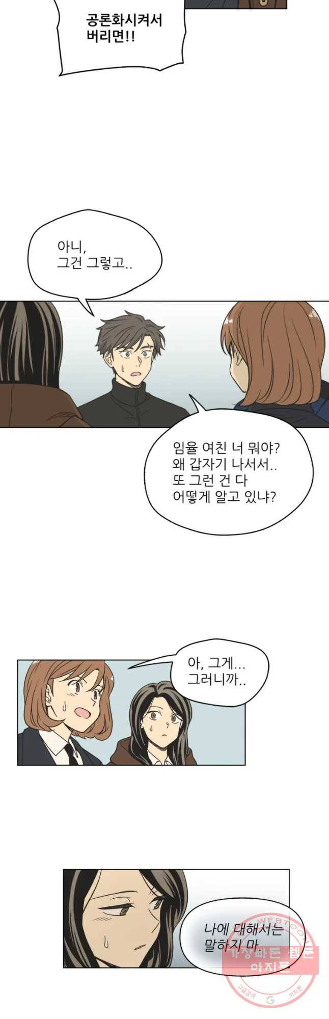 주간소년열애사 176화 5