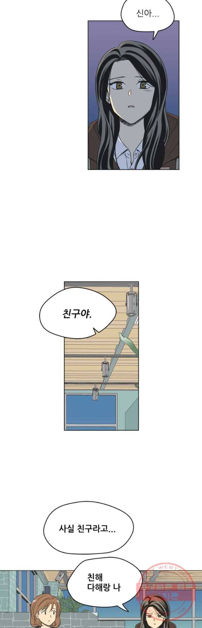주간소년열애사 176화 7