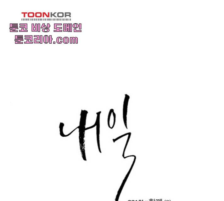 내일 221화 1