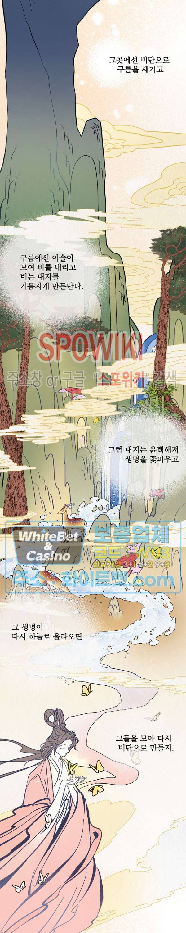 선녀탕 도난사건 14화 4