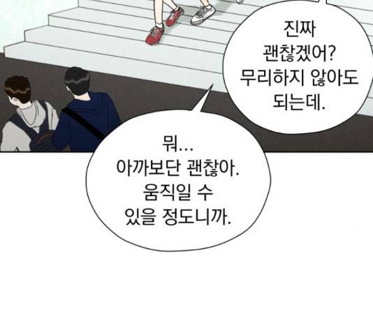결혼까지 망상했어! 44화 5