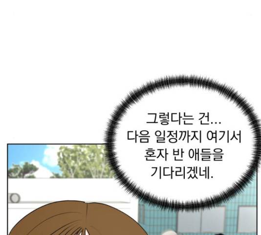 결혼까지 망상했어! 44화 15