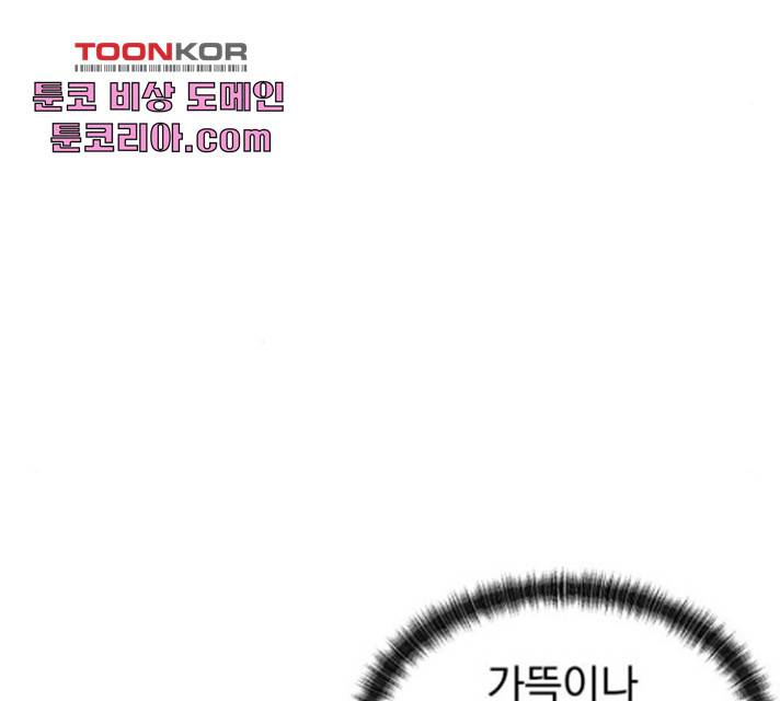 결혼까지 망상했어! 44화 17