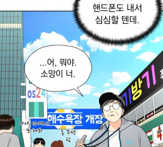 결혼까지 망상했어! 44화 18