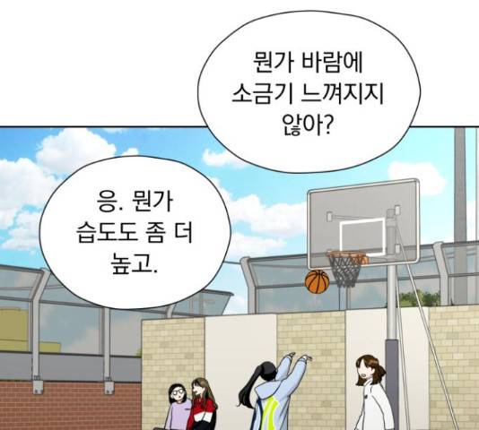 결혼까지 망상했어! 44화 32