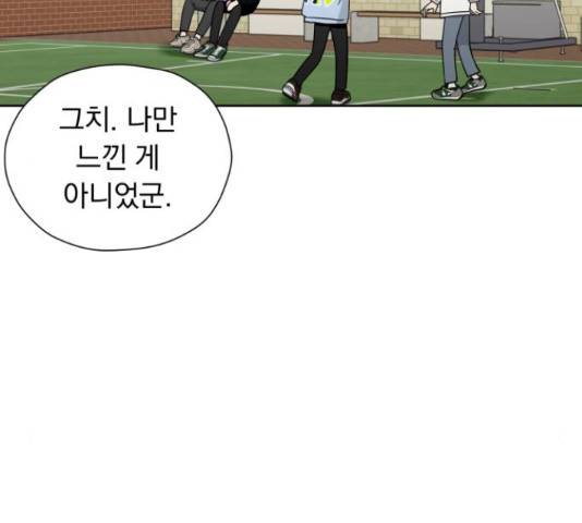 결혼까지 망상했어! 44화 33