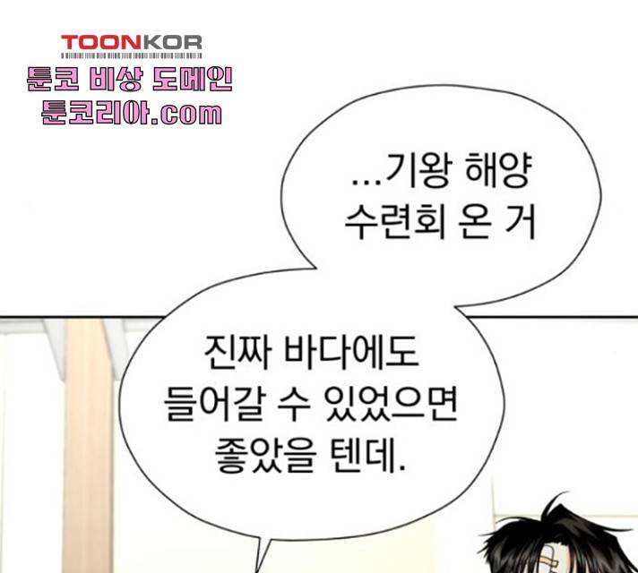 결혼까지 망상했어! 44화 34