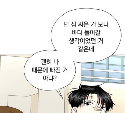 결혼까지 망상했어! 44화 37
