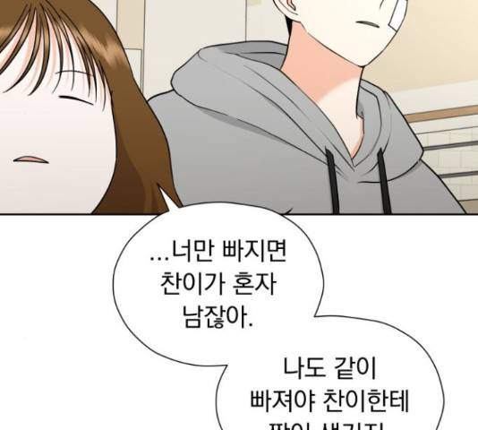 결혼까지 망상했어! 44화 38