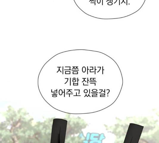 결혼까지 망상했어! 44화 39