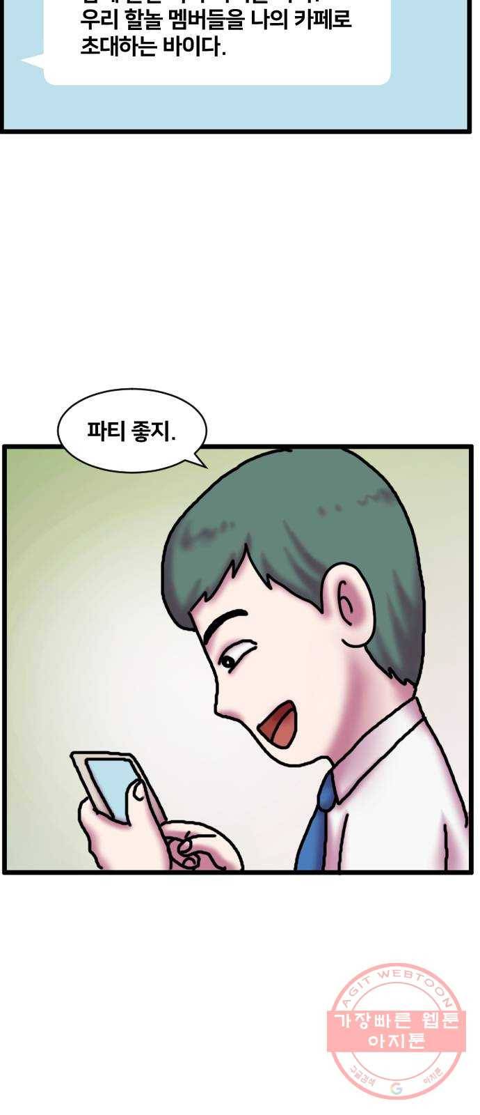 무서운게 딱좋아! 11화. 검은고양이 (1) 5