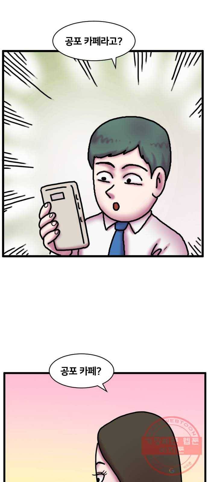 무서운게 딱좋아! 11화. 검은고양이 (1) 8