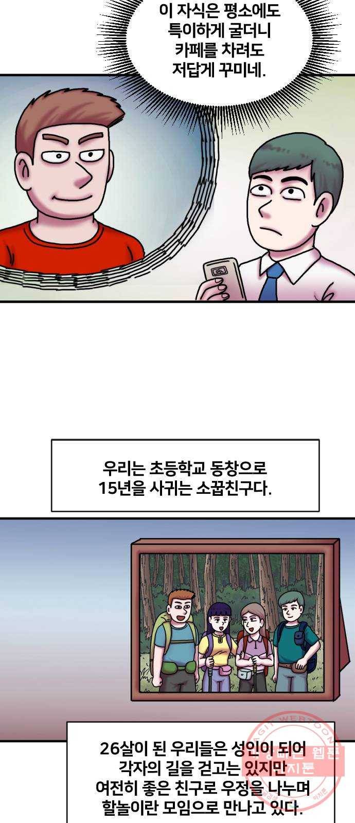 무서운게 딱좋아! 11화. 검은고양이 (1) 10