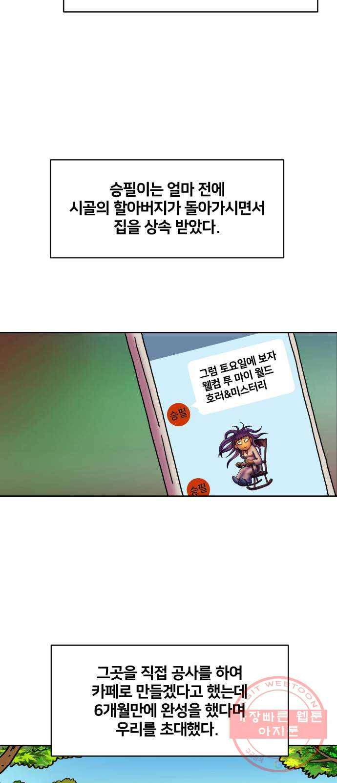무서운게 딱좋아! 11화. 검은고양이 (1) 11