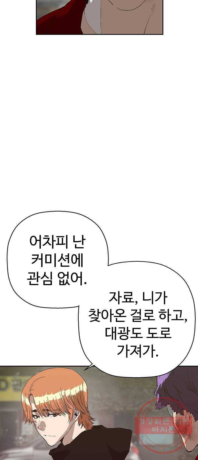 약한영웅 161화 7