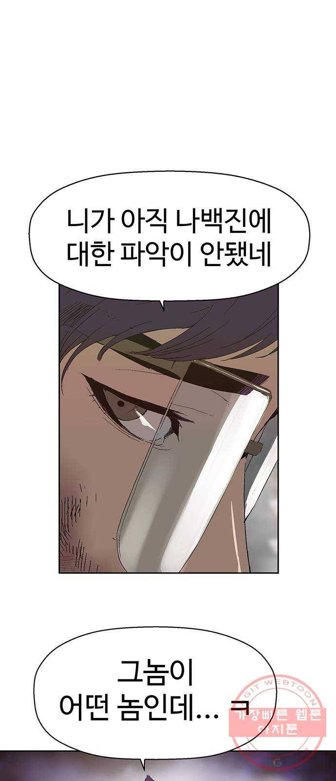 약한영웅 161화 9