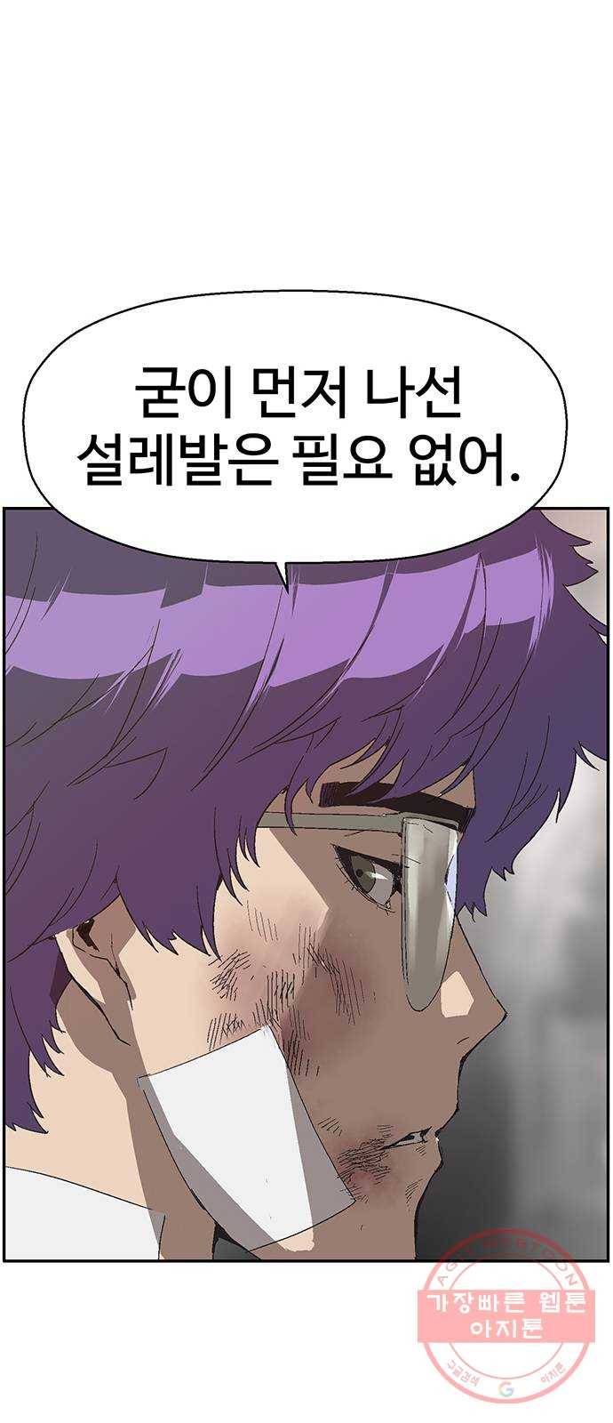 약한영웅 161화 12