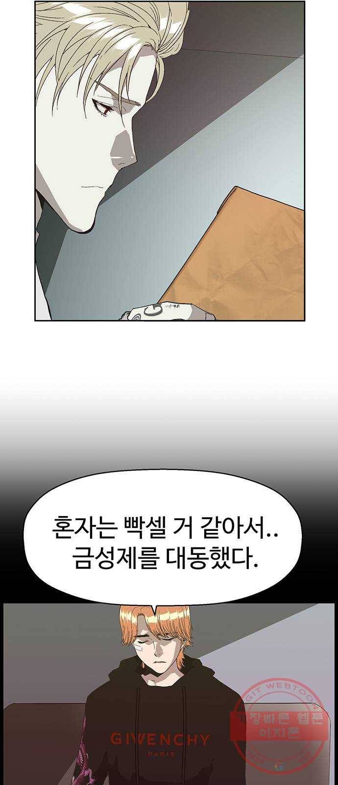 약한영웅 161화 18