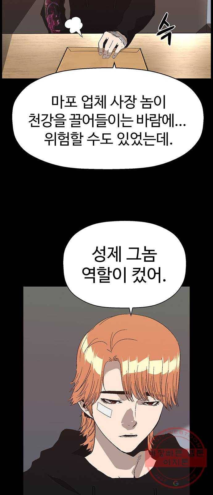 약한영웅 161화 19