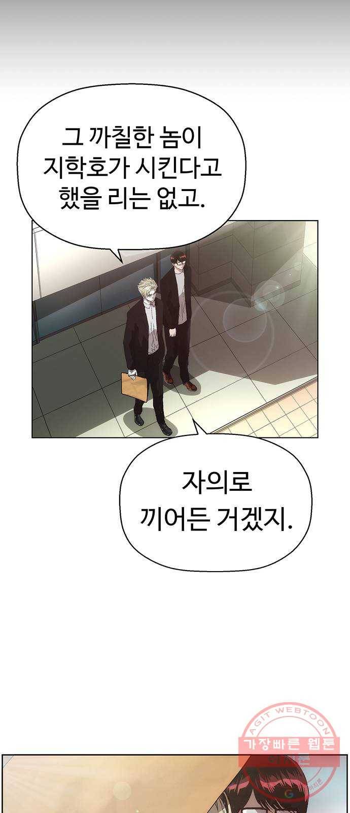 약한영웅 161화 22