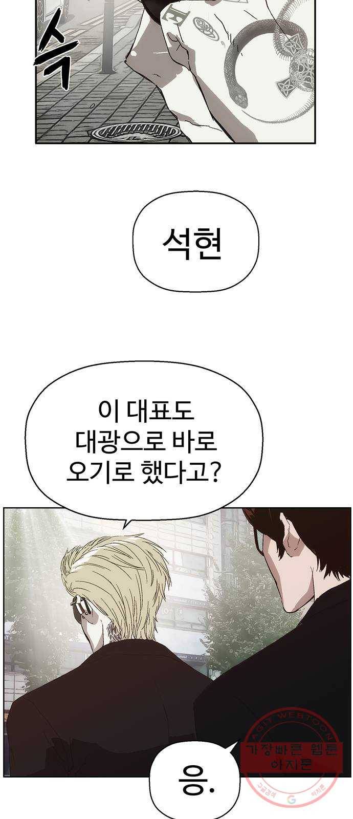 약한영웅 161화 24