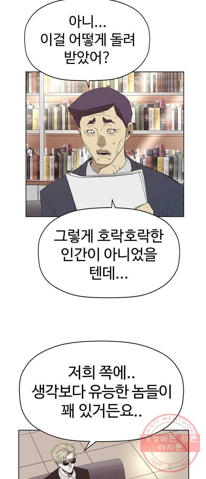 약한영웅 161화 41