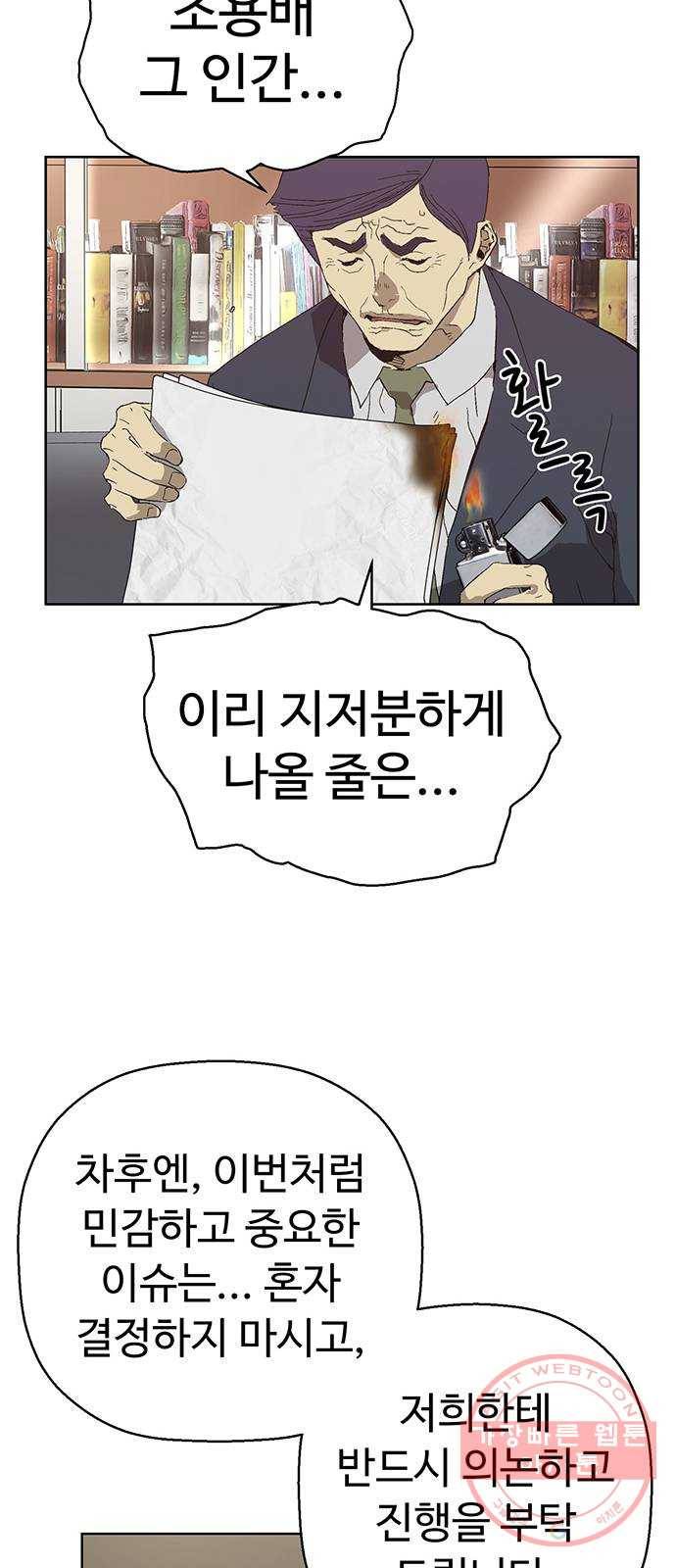 약한영웅 161화 44