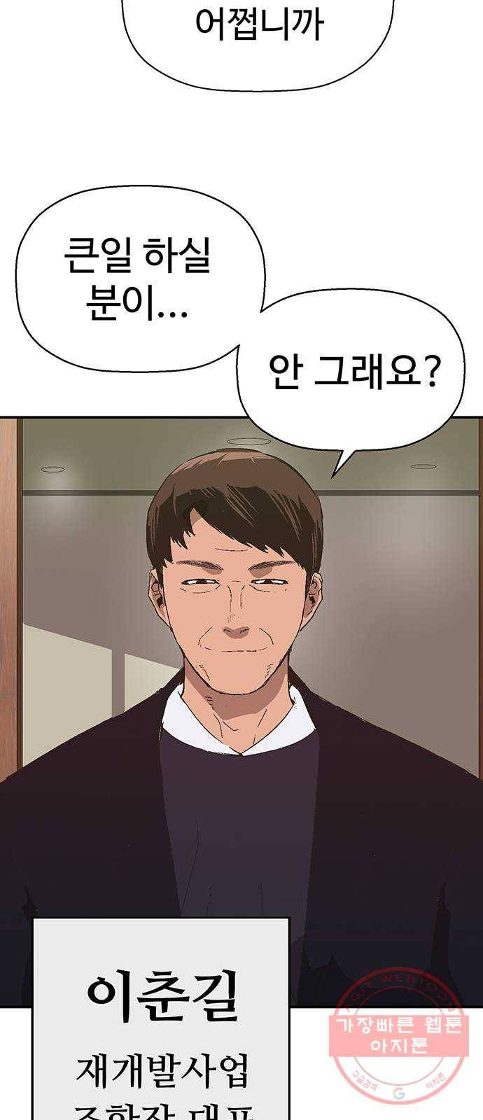 약한영웅 161화 48