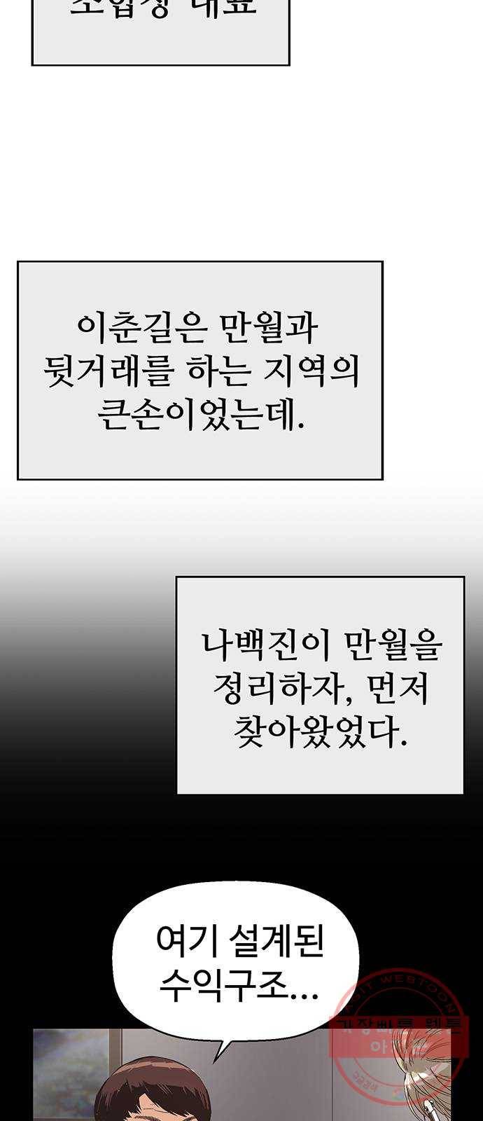 약한영웅 161화 49