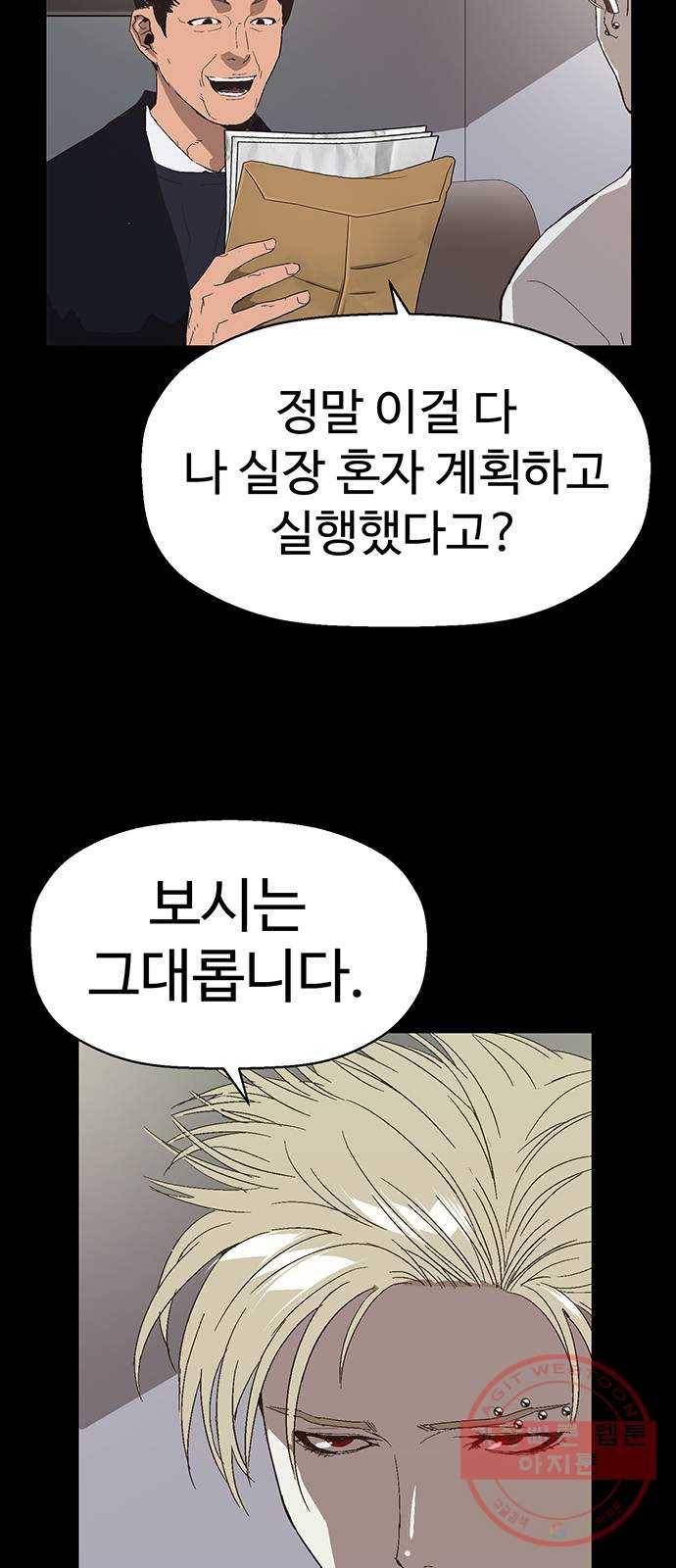 약한영웅 161화 50