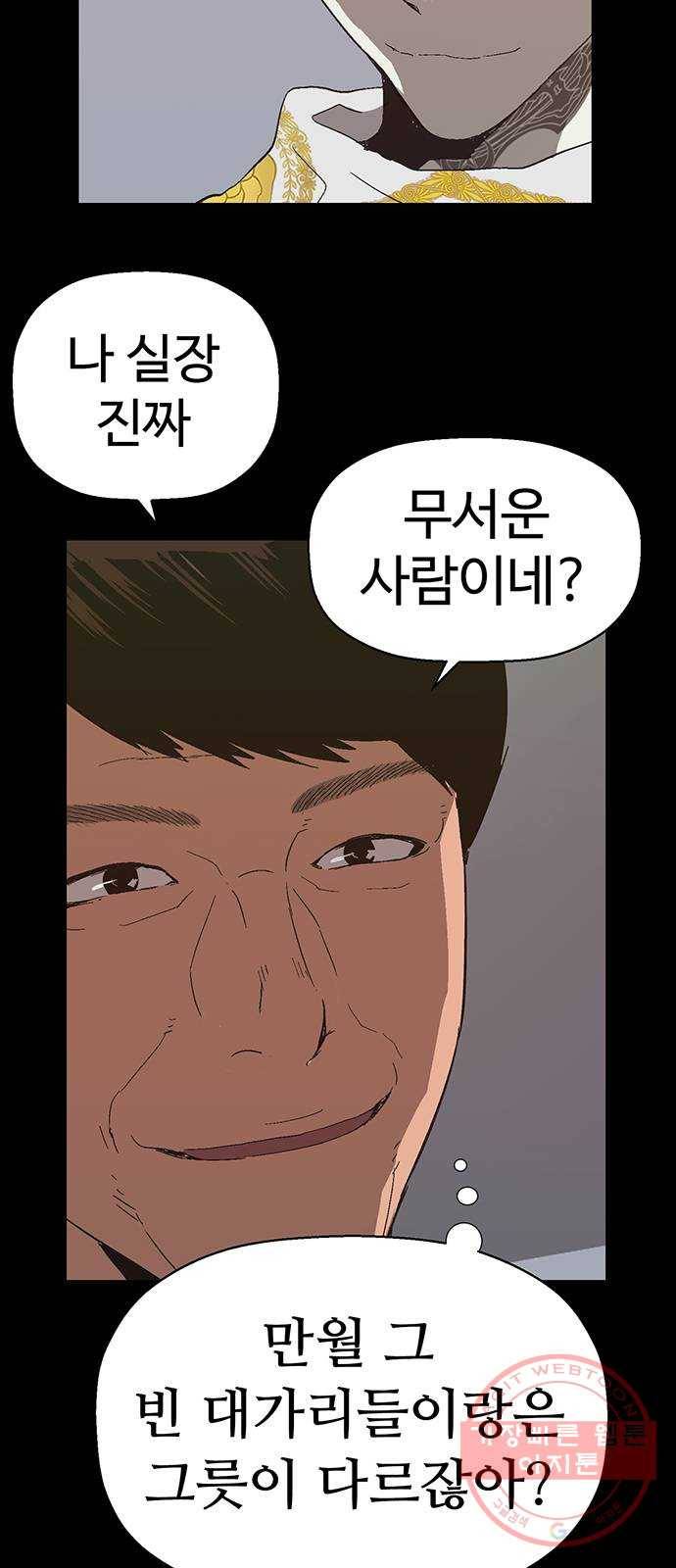 약한영웅 161화 51