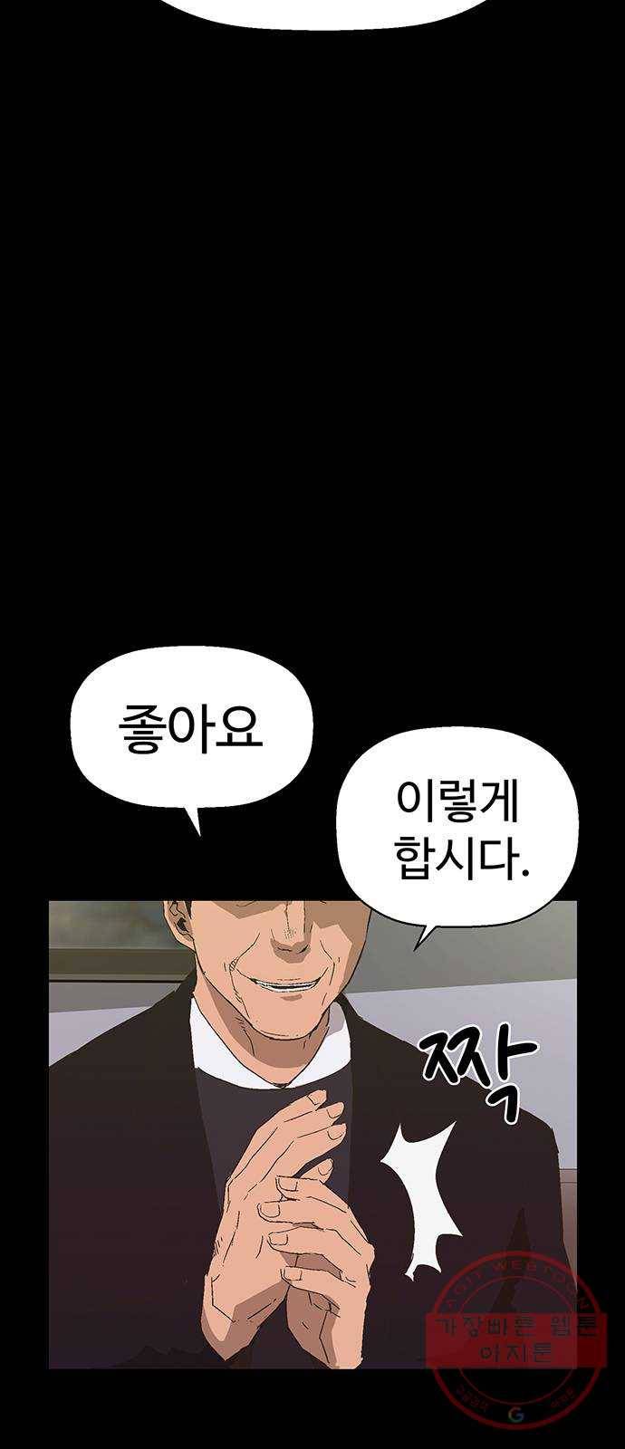 약한영웅 161화 52