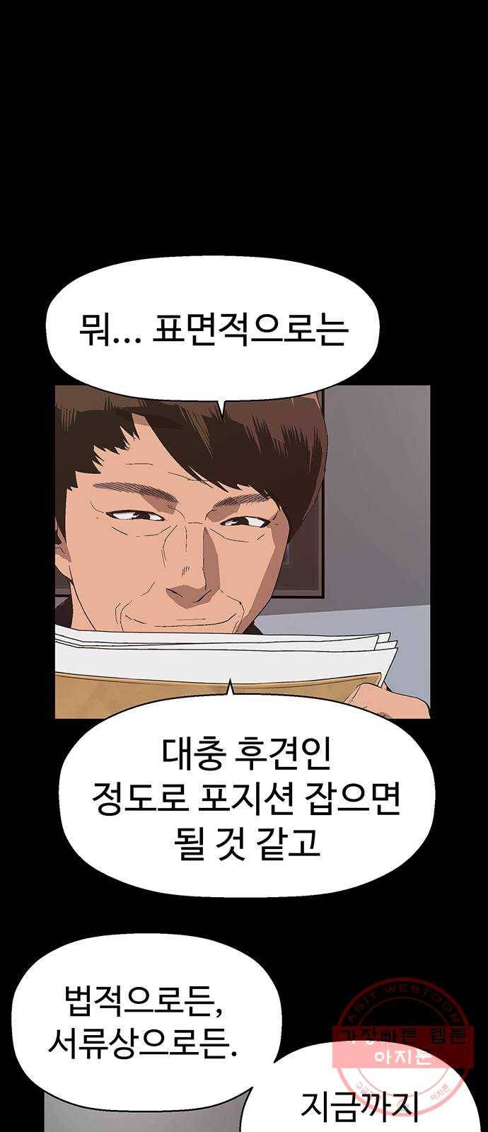 약한영웅 161화 53