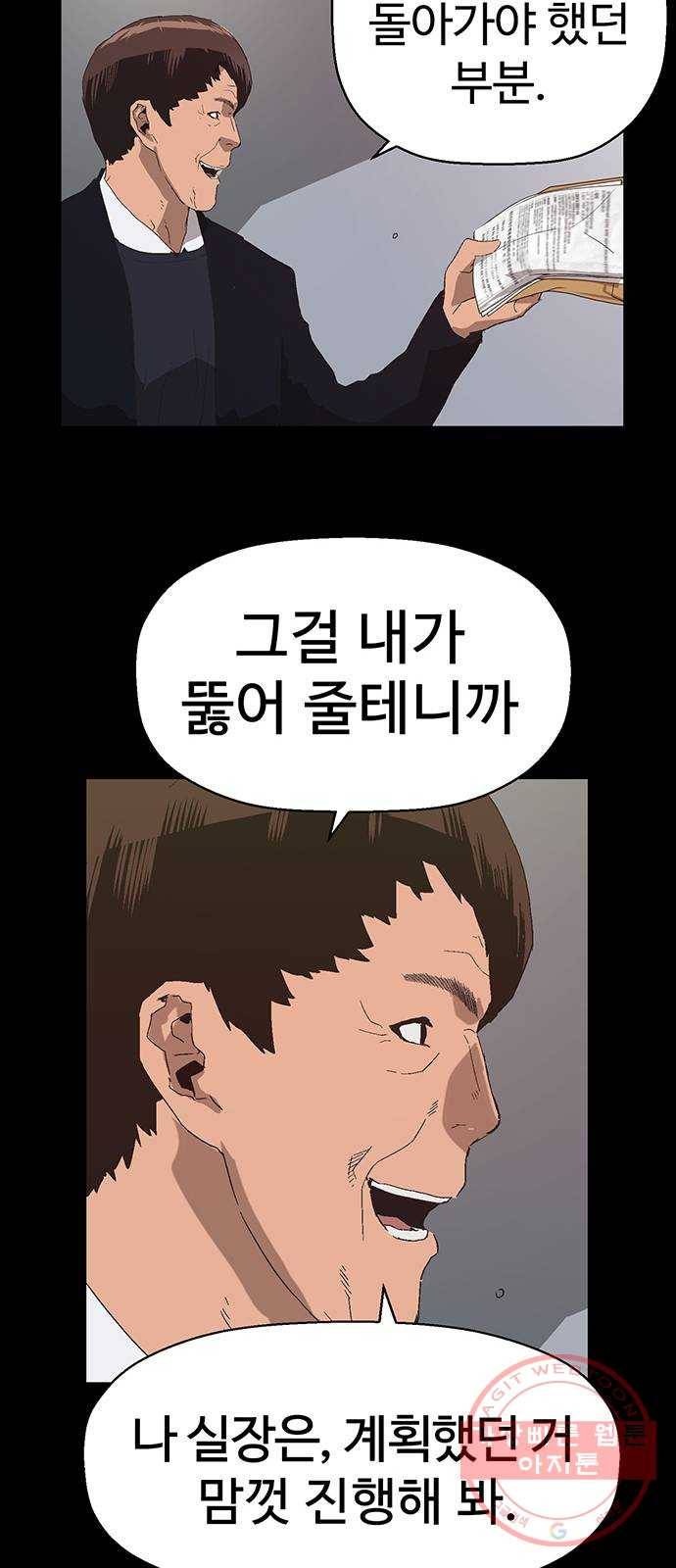 약한영웅 161화 54
