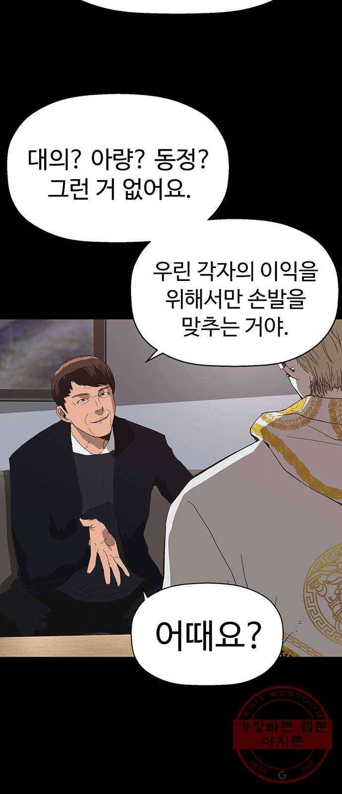 약한영웅 161화 55