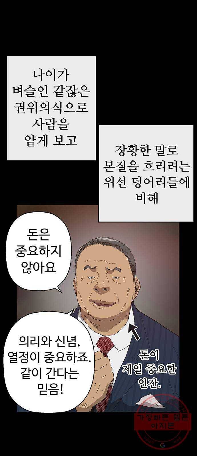 약한영웅 161화 60