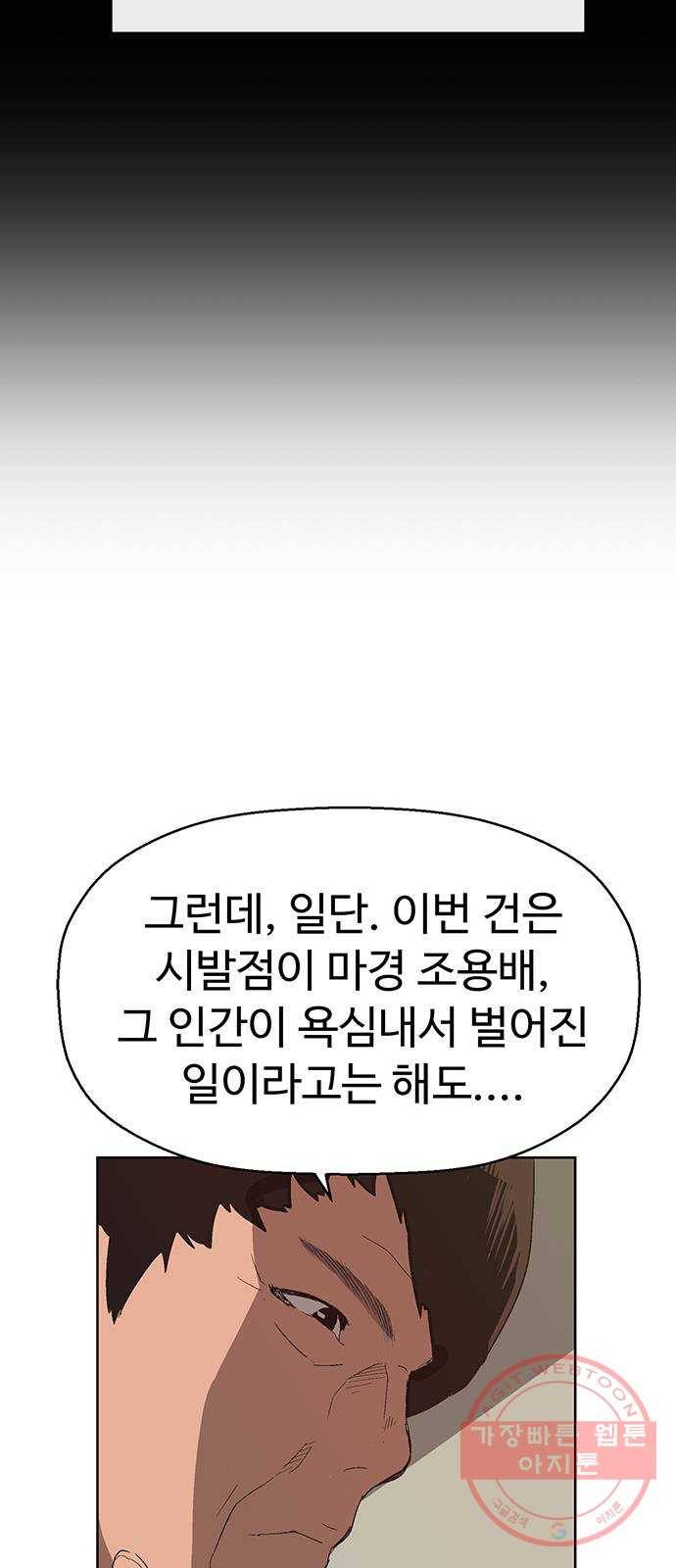 약한영웅 161화 63