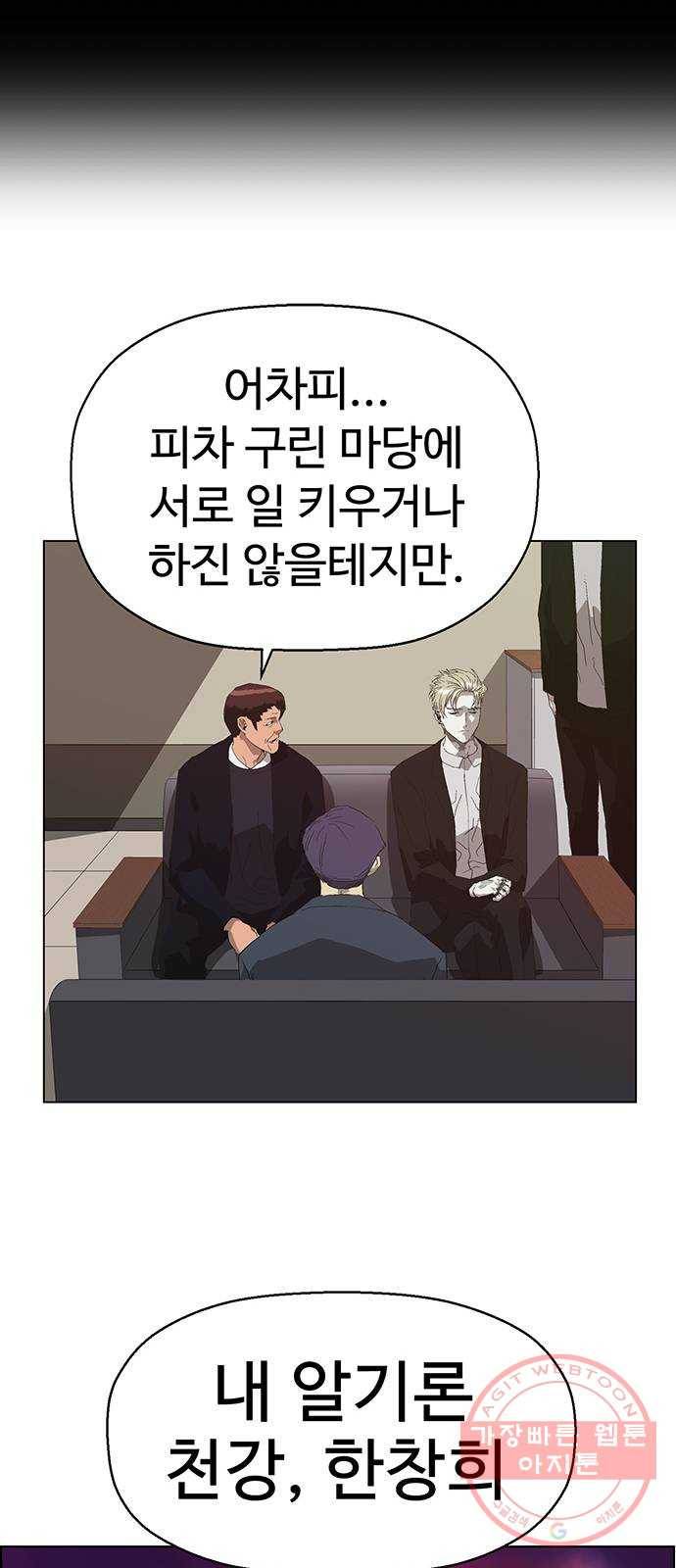 약한영웅 161화 65