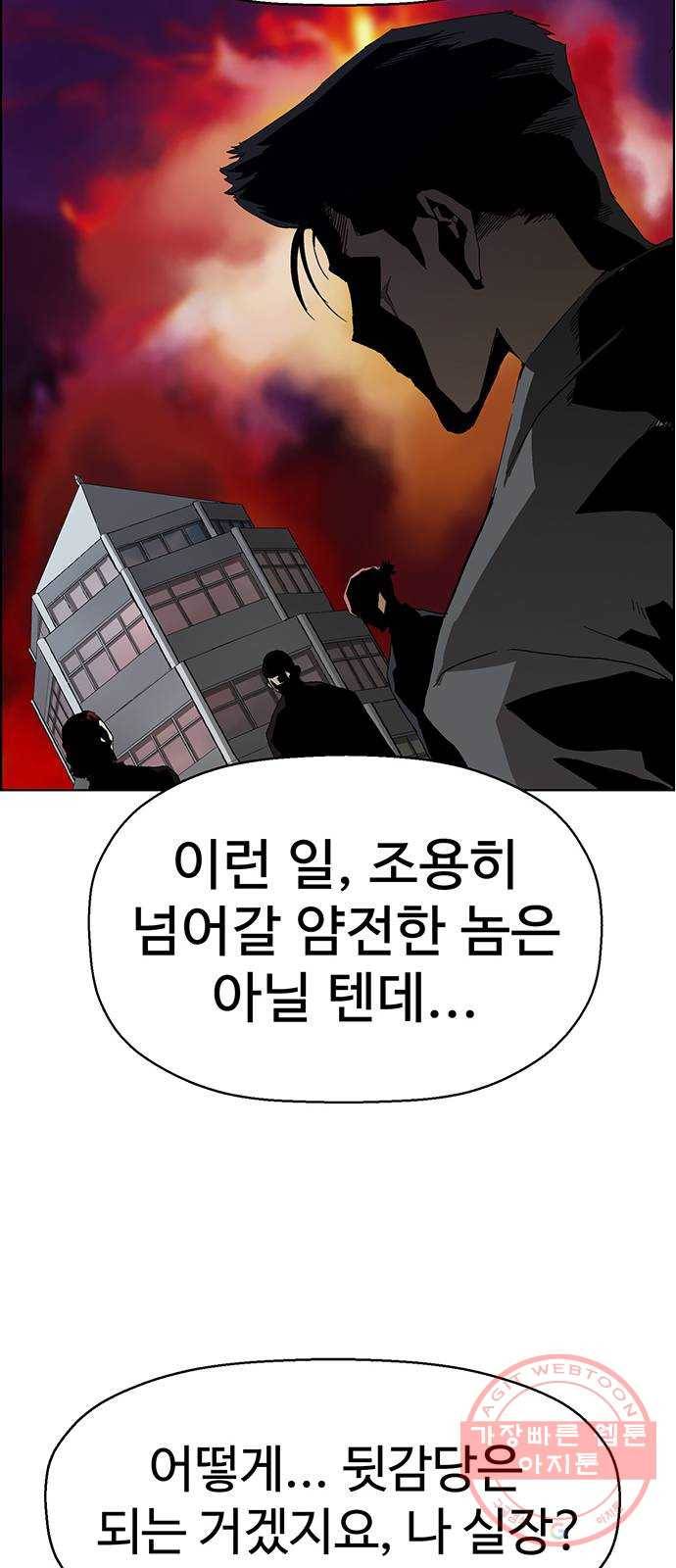 약한영웅 161화 66