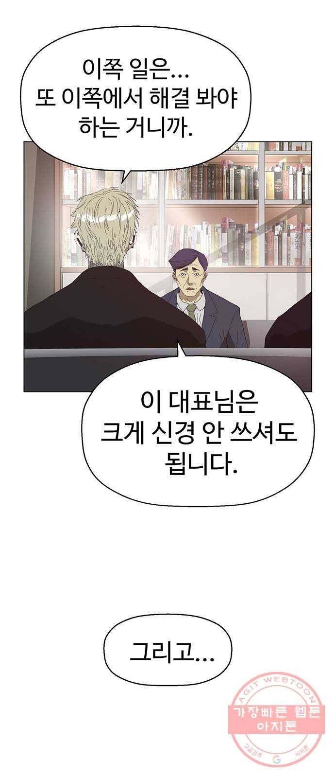 약한영웅 161화 69