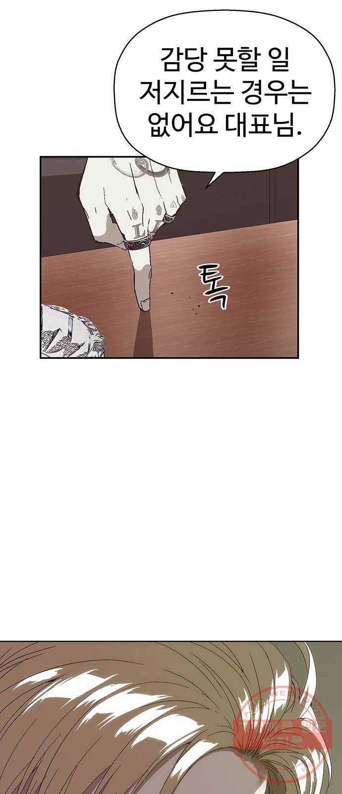 약한영웅 161화 70