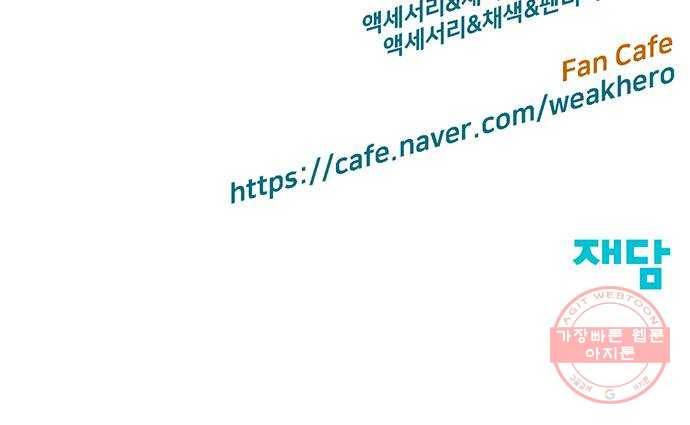약한영웅 161화 72