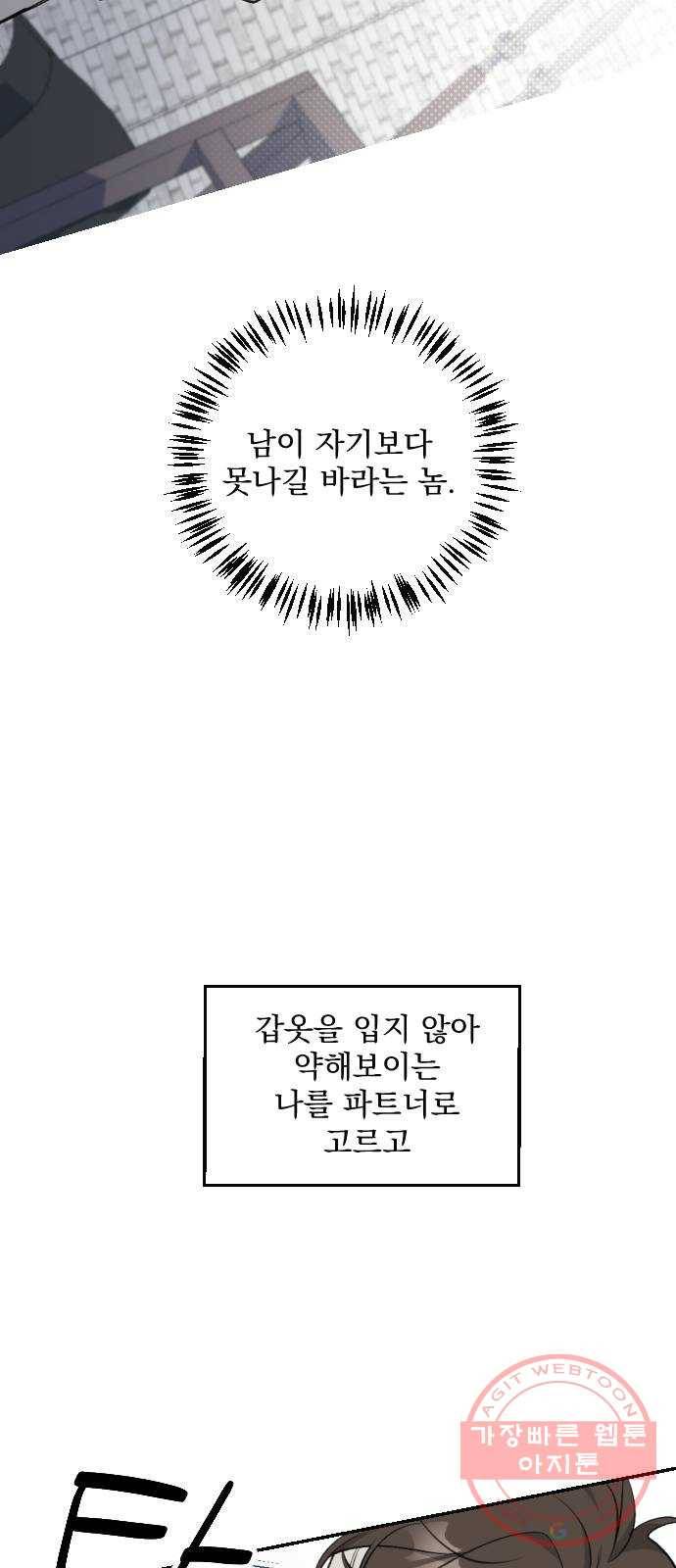 전설의 화석 23화 5