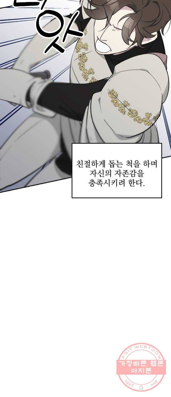 전설의 화석 23화 6
