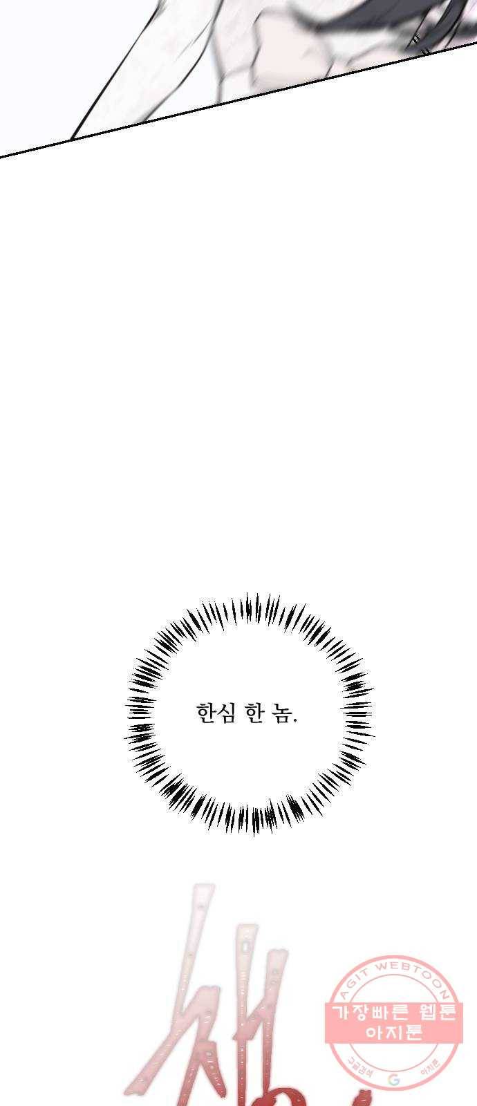 전설의 화석 23화 8