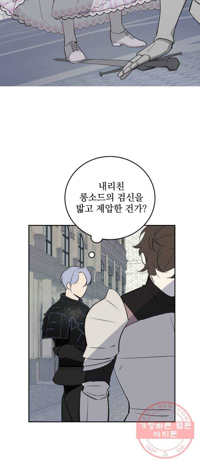전설의 화석 23화 12