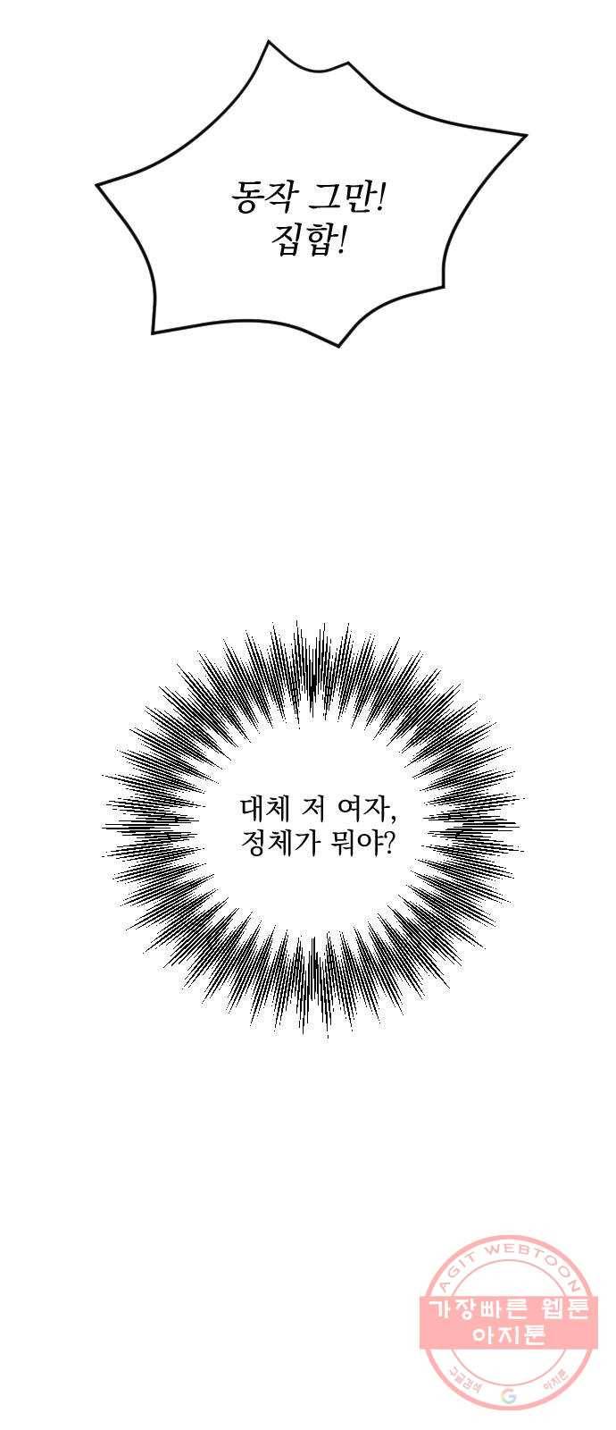 전설의 화석 23화 19