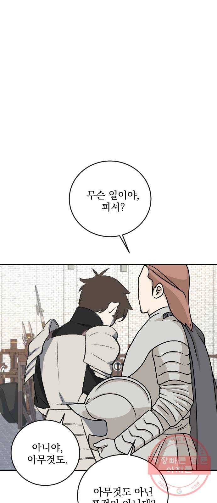 전설의 화석 23화 20